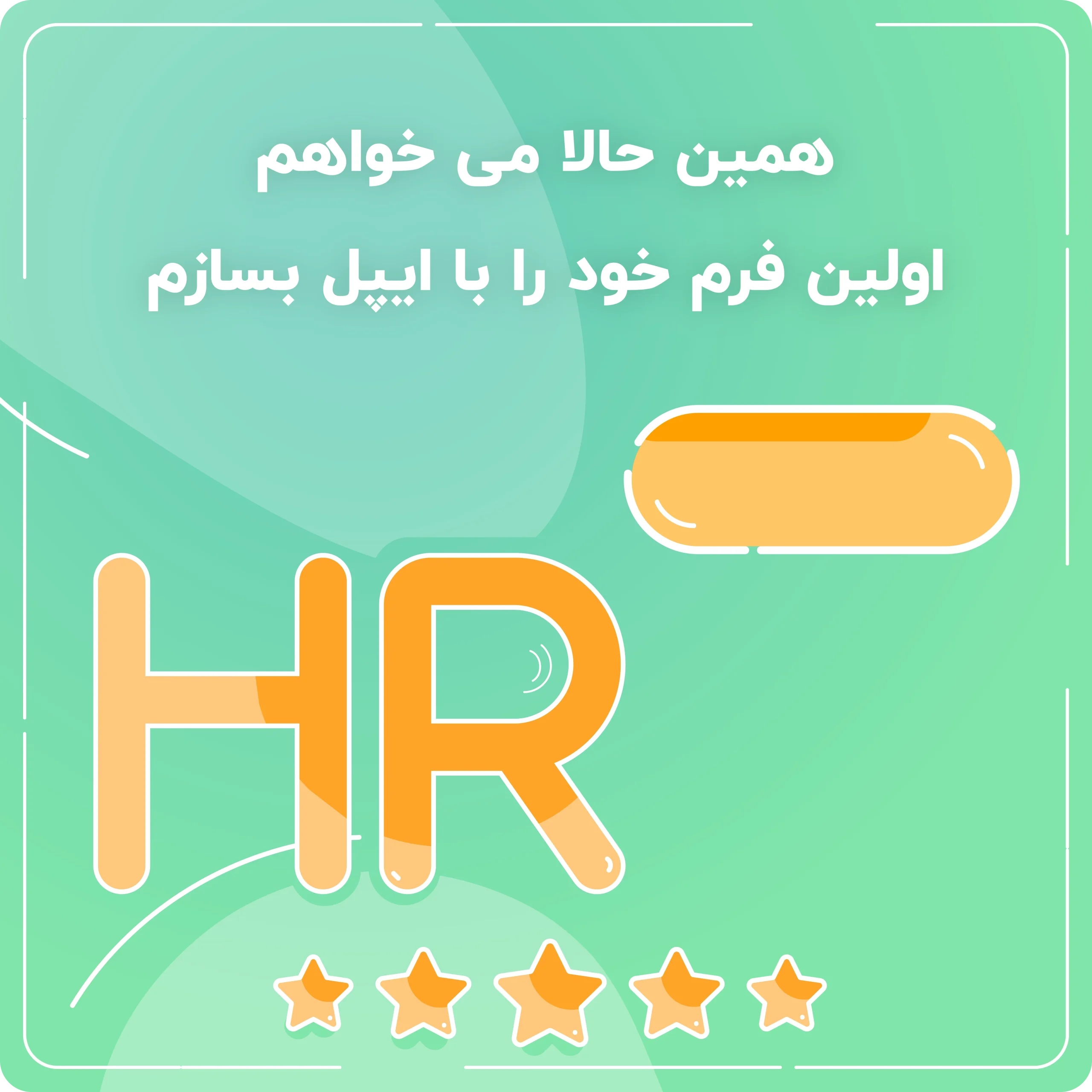 ساید بار منابع انسانی