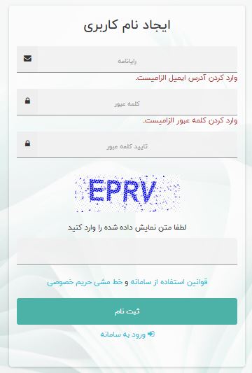 استفاده از نام کاربری و رمز عبور جدید