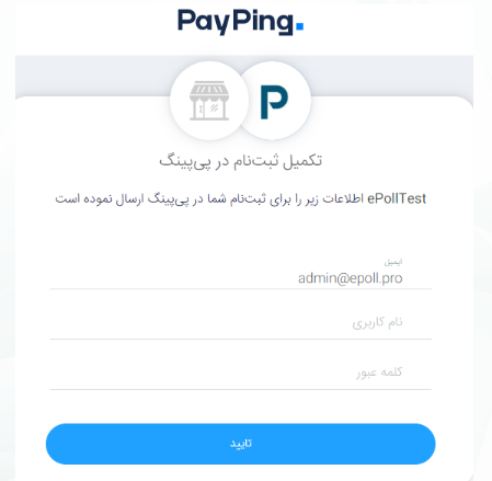 ثبت نام و اتصال به درگاه پرداخت پیپینگ