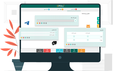 راهکار ePoll برای پرسشنامه های آنلاین