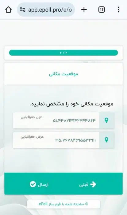 ثبت دستی موقعیت مکانی