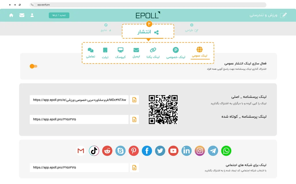 نمایش گرافیکی بخش انتشار اپلیکیشن فرم ساز ایپل