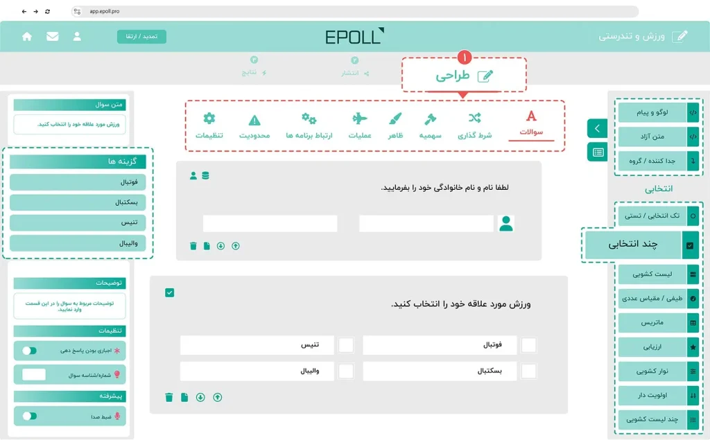 نمایش گرافیکی اپلیکیشن ایپُل - طراحی فرم