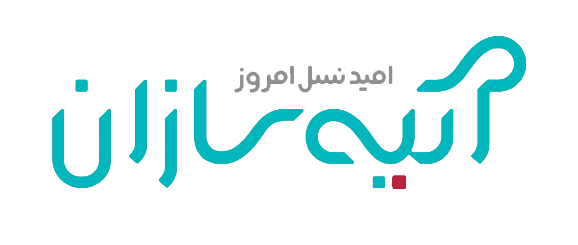 آتیه سازان