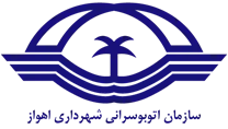 سازمان اتوبوسرانی اهواز
