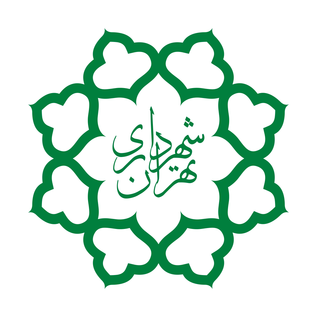 شهرداری تهران